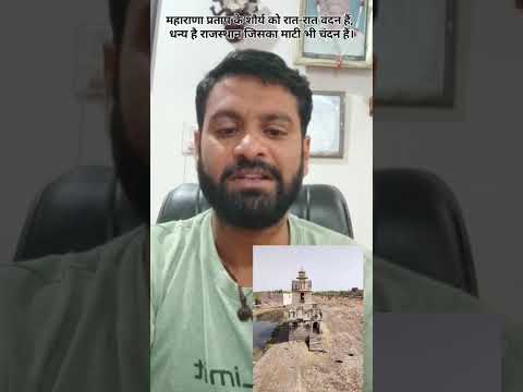  उन्होंने मुगल बादशाह अकबर की अधीनता स्वीकार नहीं की और अपना जीवन मेवाड़ की स्वतंत्रता #trendingshor