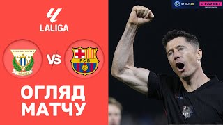 Леганес – Барселона. Чемпіонат Іспанії, 31-й тур / Огляд матчу
