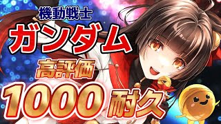 【#歌枠┊KARAOKE】ガンダム曲で高評価1000耐久！【Vsinger Vtuber┊#御神楽すずめ】