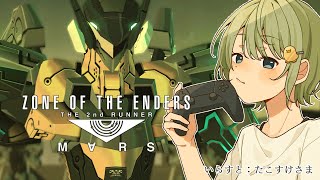 【ZOE 2nd RUNNER:M∀RS #4】ゼロ・シフト気持ちいいー！！【ZONE OF THE ENDERS】 #まやさんち