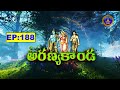 Srimad Ramayanam || Aranya kanda ||  Sri Koganti Ramanujacharyulu || EP 188 || 19-09-2025 || SVBCTTD