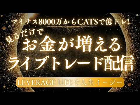 ゴールドショートどうなる？　ライブトレード　９月８日（月）