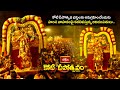 కోటి దీపోత్సవ భక్తులకు అనుగ్రహించేందుకు హంస వాహనంపై కదలివస్తున్న ఆదిదంపతులు.. | Koti Deepotsavam