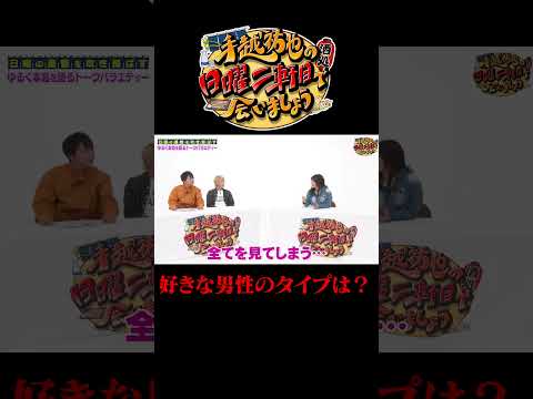 眉村ちあきの好きな男性のタイプとは？