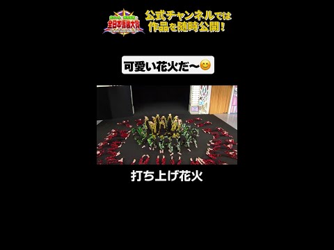 日テレ公式【仮装大賞】打ち上げ花火 #shorts