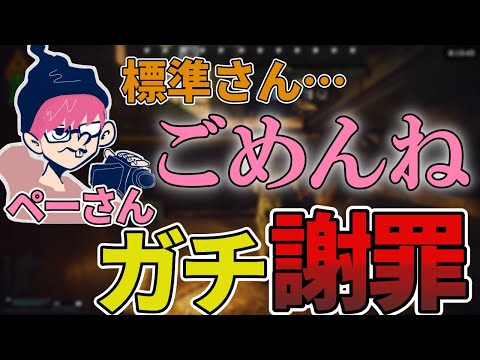 【タルコフ】ノリだと甘えず標準さんへ丁寧に謝罪するペーさん【三人称切り抜き】