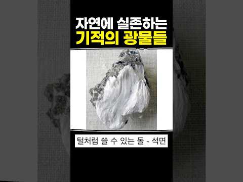 자연에 실존하는 기적의 광물들