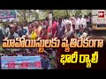 మావోయిస్టులకు వ్యతిరేకంగా భారీ ర్యాలీ | Massive rally against Maoists In Alluri Dist | 99TV