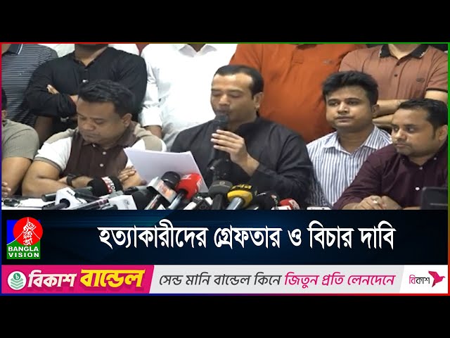 ছাত্রদল নেতা হ`ত্যা`র ঘটনায় যাদের দোষারোপ করলেন সভাপতি রাকিবুল | BanglaVision