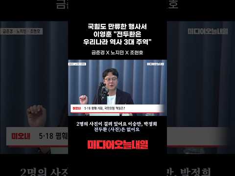 스터디룸 빌려주는 정도 아니지 않나 #전두환 #<strong>이영훈</strong> #뉴라이트 #이승만 #박정희 #이진숙 #국민의힘 #국회 #포럼