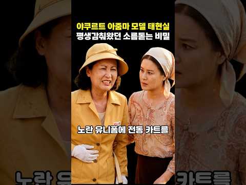 시청률 70프로 전설의 여배우 <strong>태현실이</strong> 감춘 소름 돋는 과거 비밀