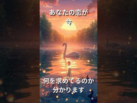 《心理テスト》あなたの恋が今、何を求めているのか分かります🔮