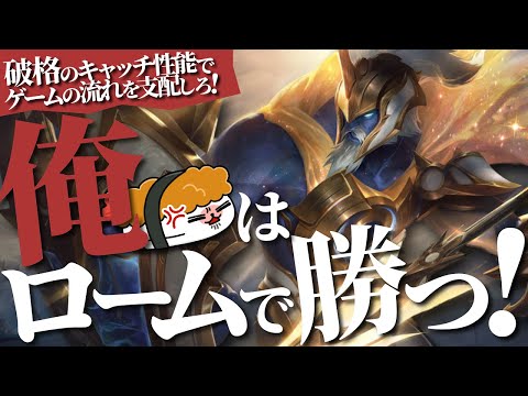 【パンテオン vs シェン】俺はロームで勝つ！破格のキャッチ性能でゲームの流れを支配しろ！ 最強のパンテオン講座【TH Evi解説】