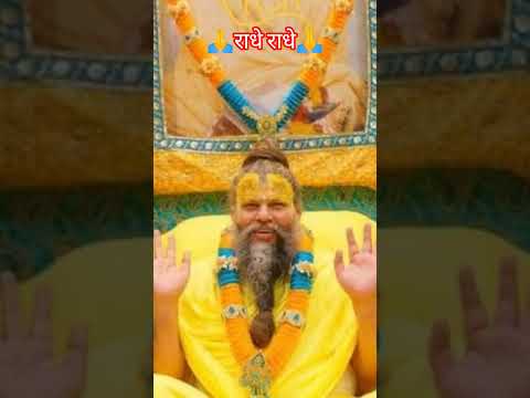 🌷प्रभु के गले पड़ जाओ🙏#premanandjipravachan#ytshorts#trendingshorts#radheradhenaam#cute#love#🙏🙏