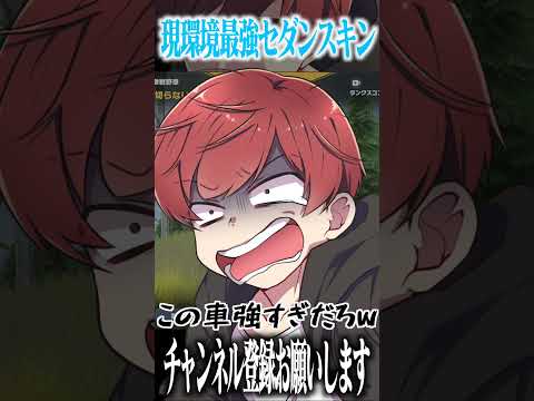 【荒野行動】現環境最強車スキンはこれですwww