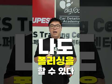 폴리싱, 처음이라면? 루페스 세미나