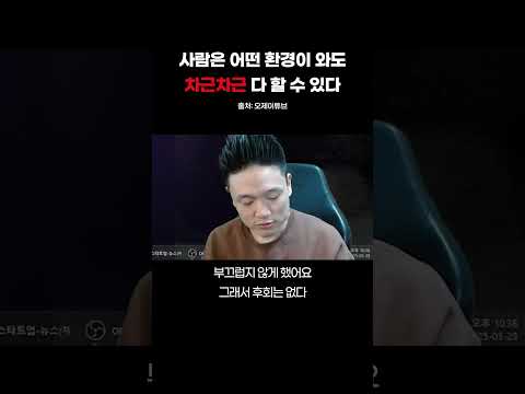 사람은 어떤 환경이 와도 차근차근 다 할 수 있다