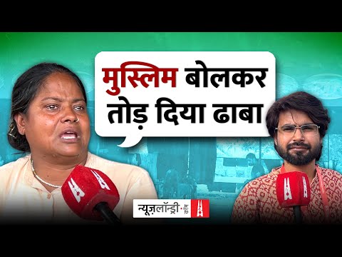 कांवड़ पथ पर कांवड़ियों और हिंदुत्ववादी संगठनों का उत्पात जारी | Ground Report