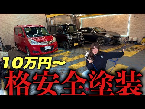 【格安全塗装】10万円からできるオールペンやったら想像以上の仕上がりだった...。