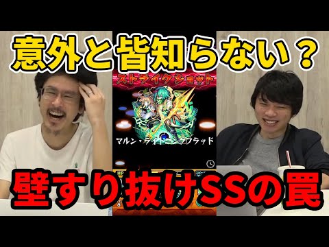 【モンスト】盲点!?このSSに落とし穴あります。マルドゥーク使ってみたの裏側！【なうしろ】#shorts