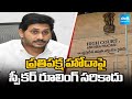 ప్రతిపక్ష హోదాపై స్పీకర్ రూలింగ్ సరికాదు | YS Jagan Petition in High Court | Sakshi TV