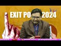 Smart Poll Exit Poll స్మార్ట్ పోల్ అంచనా ఇది  - 00:58 min - News - Video