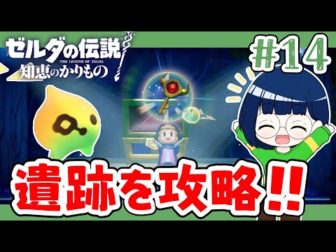 #14【ゼルダの伝説知恵のかりもの】ジャブール遺跡を攻略するぞ!!