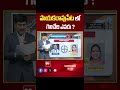 Payakaraopeta AP Election 2024 | AP Exit Polls 2024 | 99tv  - 00:46 min - News - Video