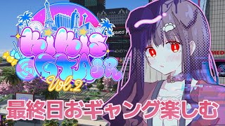 #4【 #KiKi鯖GTA2SR 】最終日！みんなのことが大好きになっちゃったので寂しいよ【遠吠きゃん】
