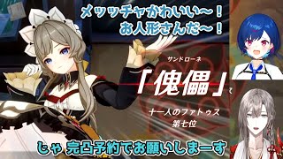 【原神】サンドローネが登場した時の西園チグサと甲斐田晴の反応【にじさんじ切り抜き】