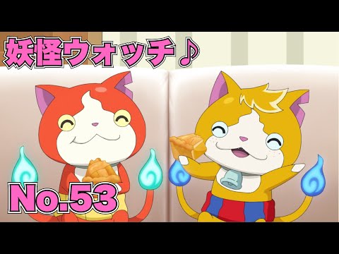 【公式】妖怪ウォッチ♪ #53 ダイエットはガマンモス！