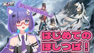 【星の翼】特訓してきたから負けたら脱ぐ配信　はじめて8日目　【VTuber】