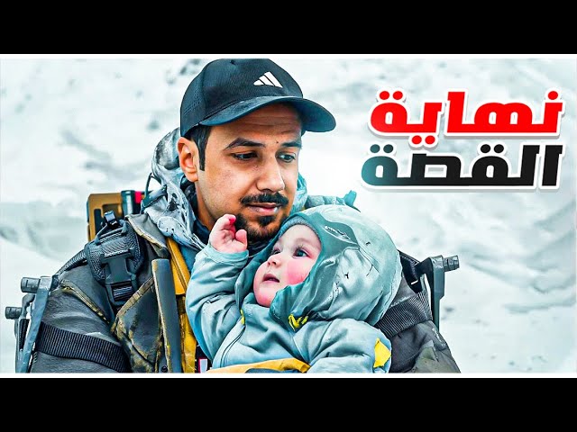 DEATH STRANDING 2  🚨 انا مصدوم من النهاية
