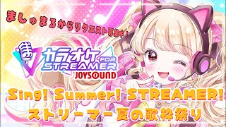 【歌枠】アイカツ！メインでアイドルの曲を歌うよ🎶【JOYSOUND】#joysound #PR