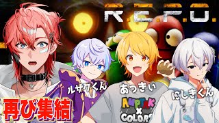 【R.E.P.O.】稼ごうか！with あっきぃ、ルザクくん、にしきくん【にじさんじ / 赤城ウェン】