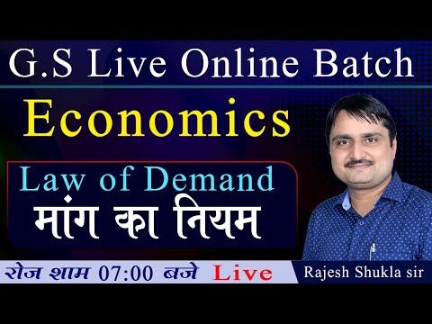 Economics || Law of Demand मांग के नियम  || By Rajesh Shukla Sir