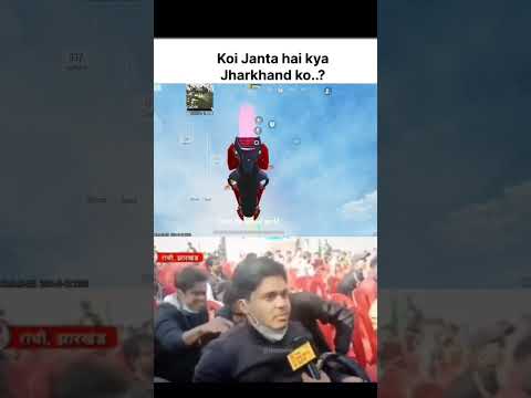 KOI JANTA HAI KYA JHARKHAND KO 😆😆😆 #shorts #viralshorts #pubgmobile #bgmi #shortsviral #shortsfeed