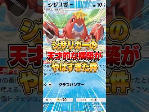 ホビーの動画サムネイル - 1ターンでエネを２つ破壊するシザリガーの構築がヤバすぎた件ｗｗｗ #ポケポケ #ポケモン