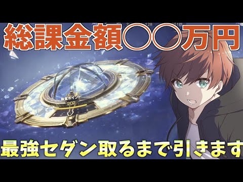 【荒野行動】総課金額〇〇万円！？殿堂セダン出るまで引き続けた結果がやばすぎた、、、