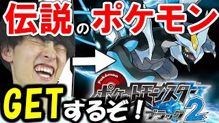 【ポケモンBW2】夏休みどっか行く予定ある？【初見プレイ】#3