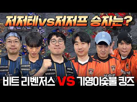HyperX배 연예인 <strong>스타리그</strong> 시즌2🔥 6회차 1경기 비트 리벤저스 vs 기영이숯불 킹즈 | 3대3 팀전