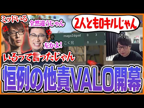 0キル同士の言い争いから始まった他責VALOに巻き込まれるたいじ【たいじ/マゴ/こく兄/VALORANT】