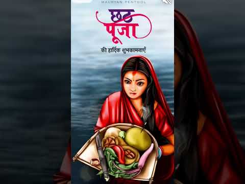 Jay Chhath Maiya 🌼❤️🙏| Chhath Puja205 special status #trending #shortvideo #chhathpujasong