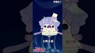 【ぬた】Vtuber一問一答自己紹介してみた！ #shorts  #vtuber