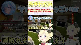 全力でチンチロを楽しむ配信外のぺこらを見て盛り上がるすうちゃんとわためぇ #shorts  #ホロライブ #切り抜き #vtuber #角巻