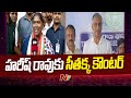 Minister Seethakka Counter To Harish Rao's Comments