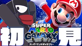 初見！スーパーマリオギャラクシー！映画のための予習や！【#vtuber  】