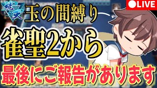 【雀魂】5アカ魂天/玉の間で解説【段位戦】 #雀魂 #VTuber