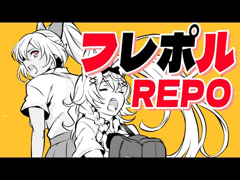 【R.E.P.O.】ばかたれがぁ！！ #バカタレサーカス 【尾丸ポルカ/ホロライブ】