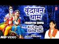 Brindaban Dhaam Devi Chitralekha [Full Song] I Brij Ki Malik Radha Rani